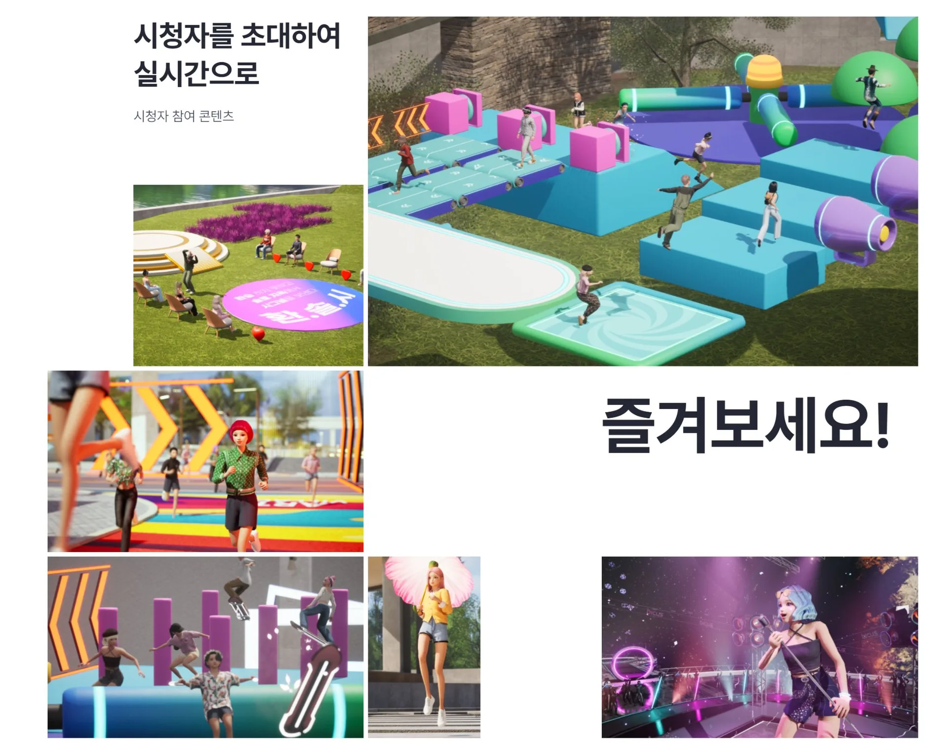 비커스 메타버스 UGC 콘텐츠 화면