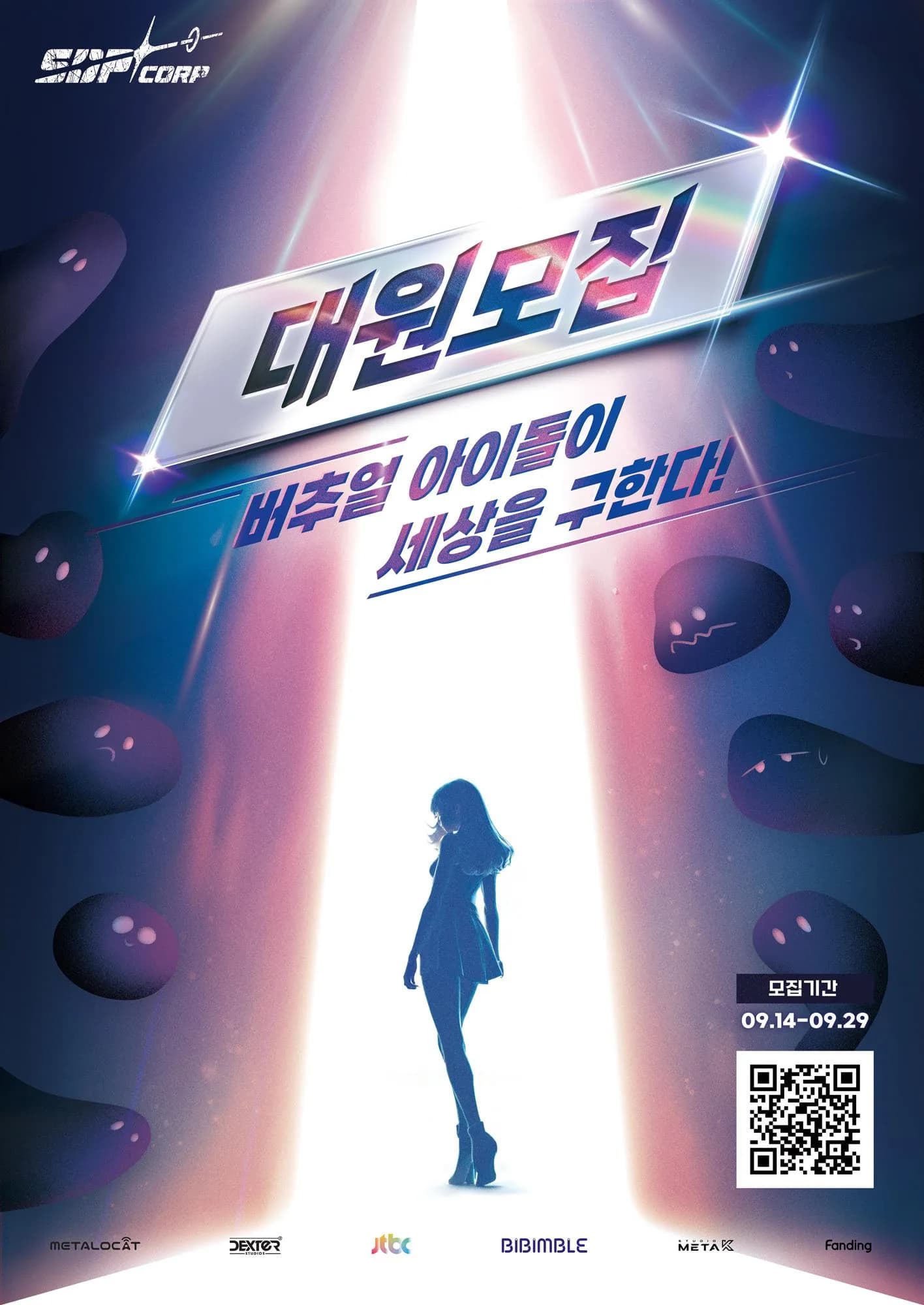 디어월드 공개 오디션 모집 포스터
